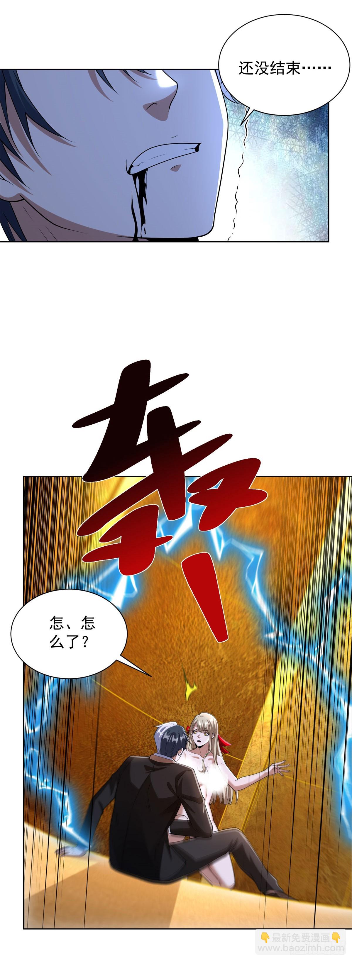 大反派 - 第282話 獎勵是什麼 - 4