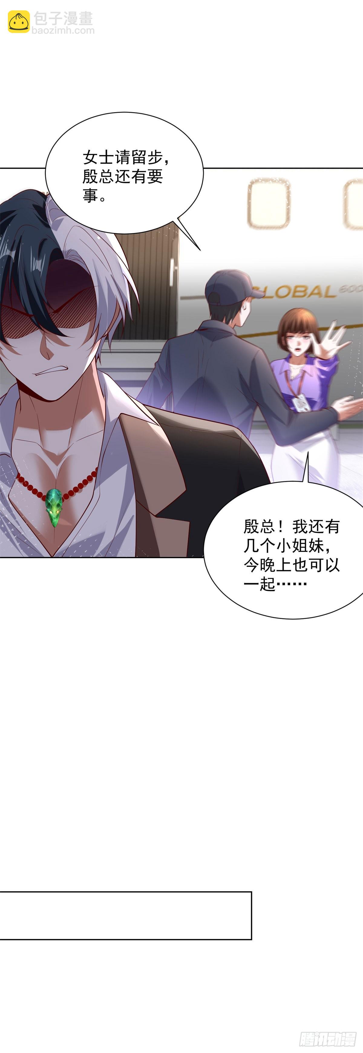 大反派 - 第284話 我不吃豬食 - 4