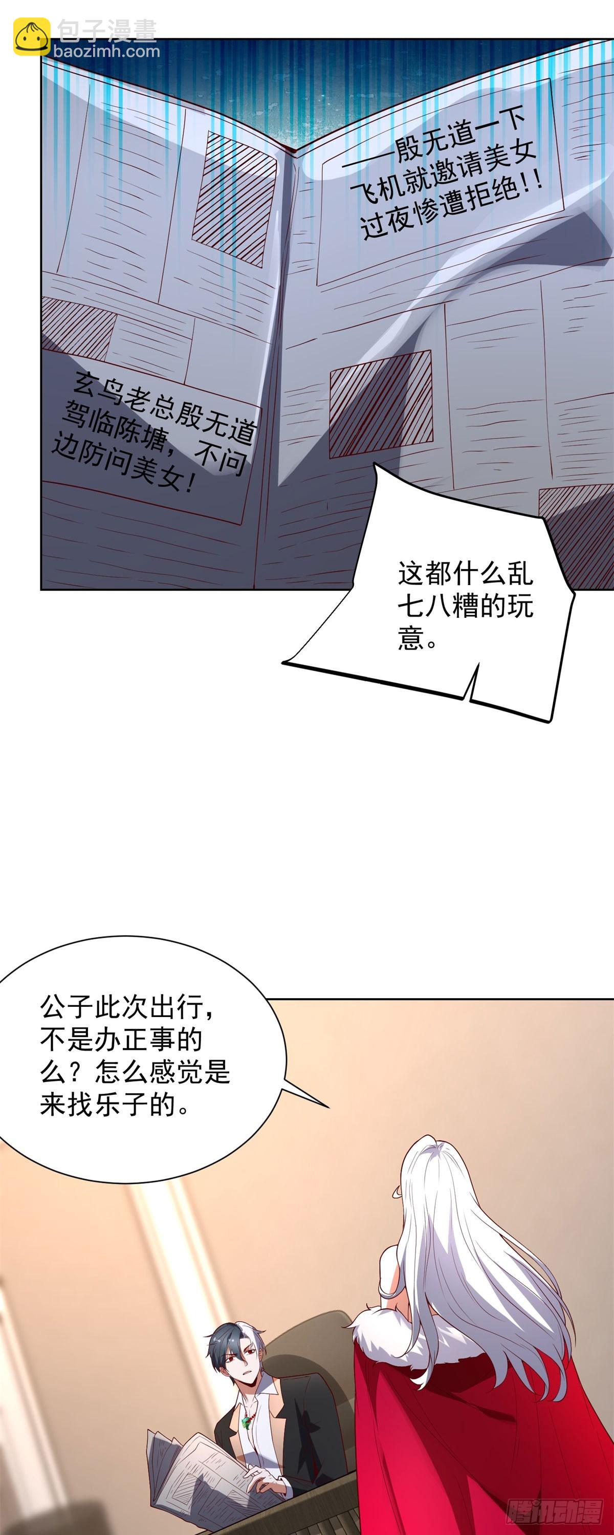 大反派 - 第284話 我不吃豬食 - 4