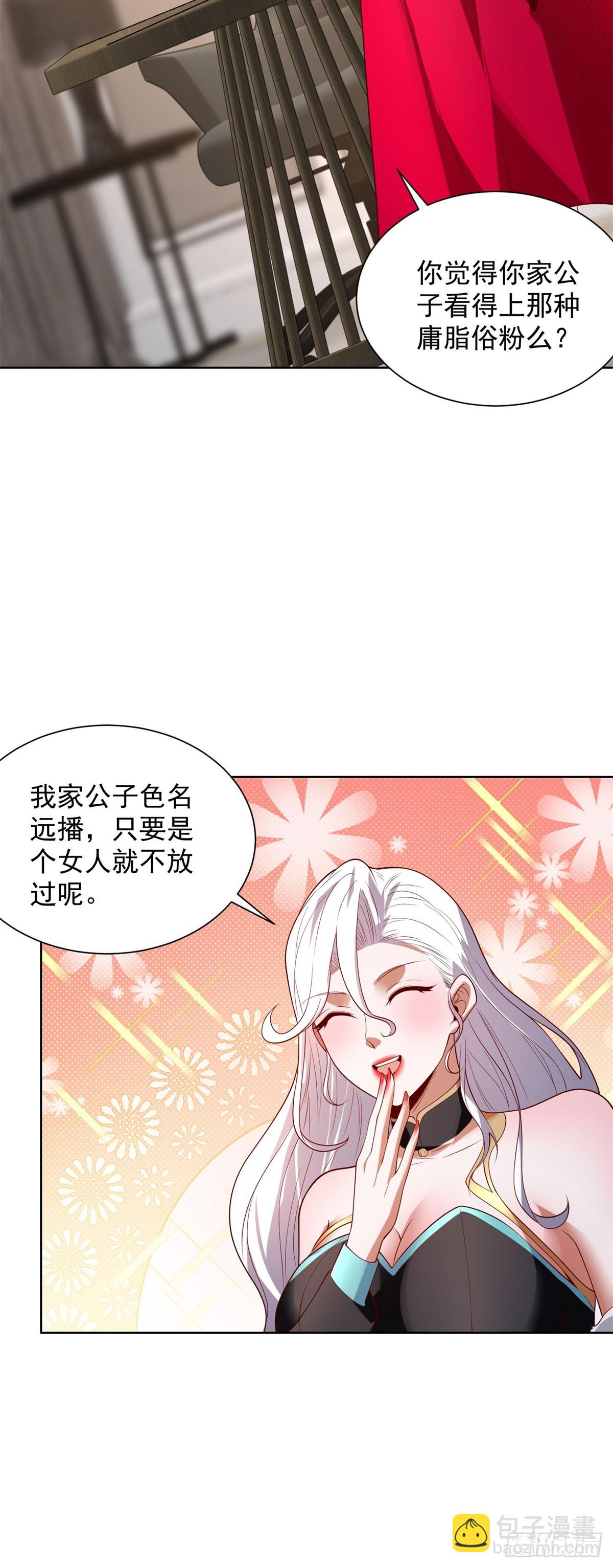 大反派 - 第284話 我不吃豬食 - 5