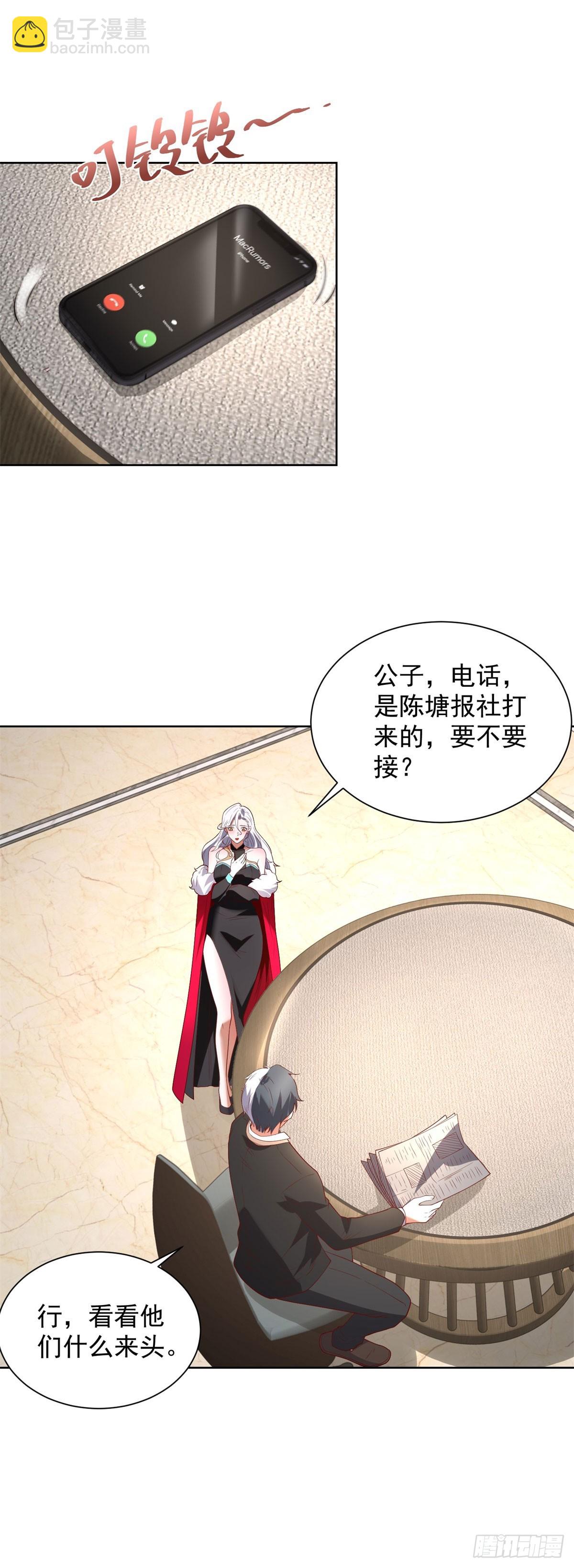 大反派 - 第284話 我不吃豬食 - 6