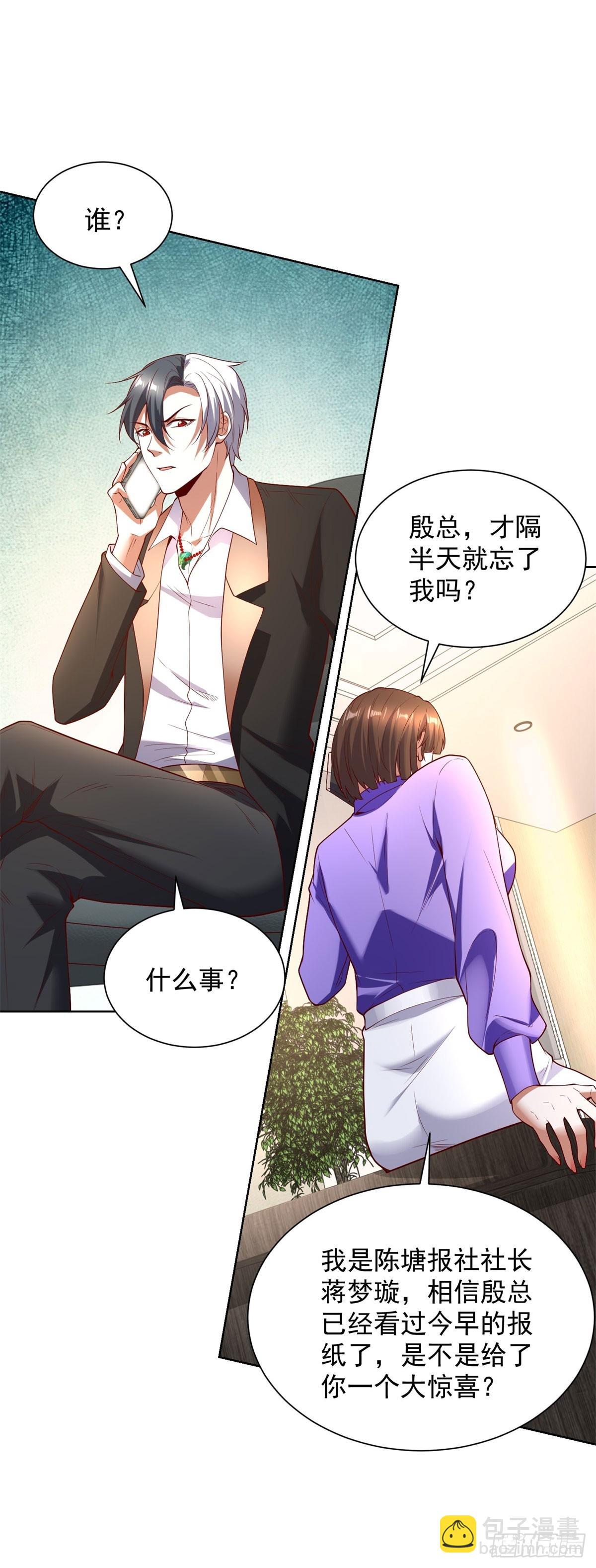 大反派 - 第284話 我不吃豬食 - 1