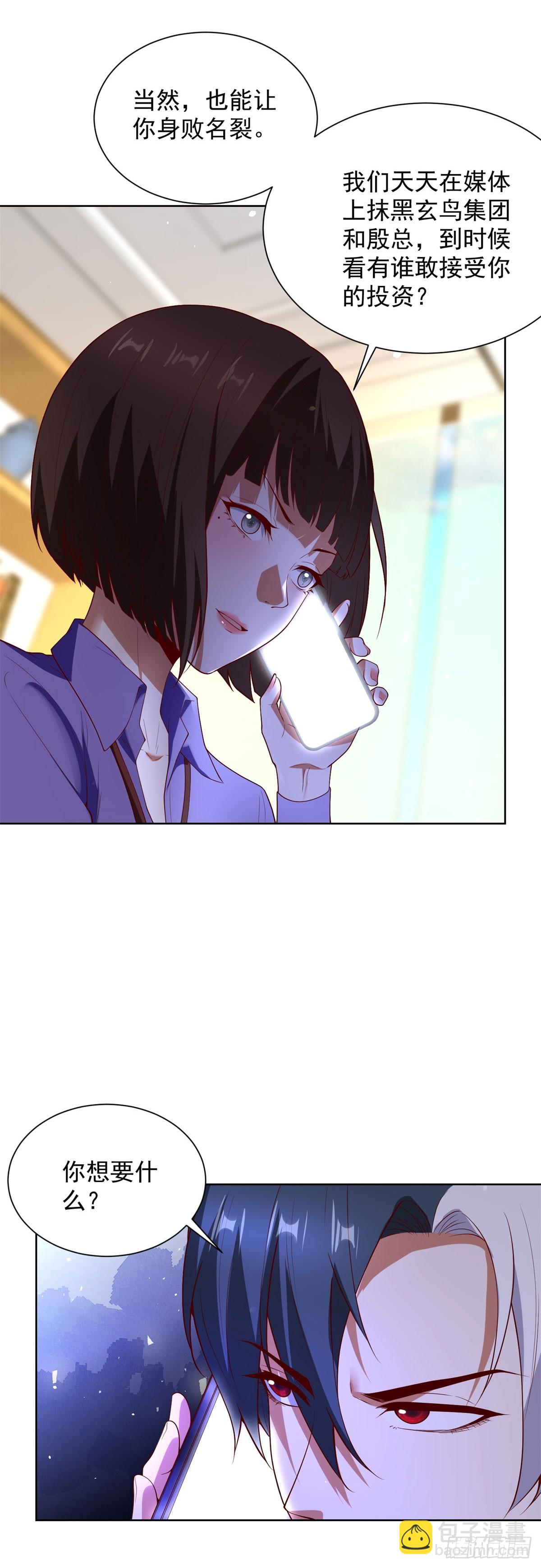 大反派 - 第284話 我不吃豬食 - 3