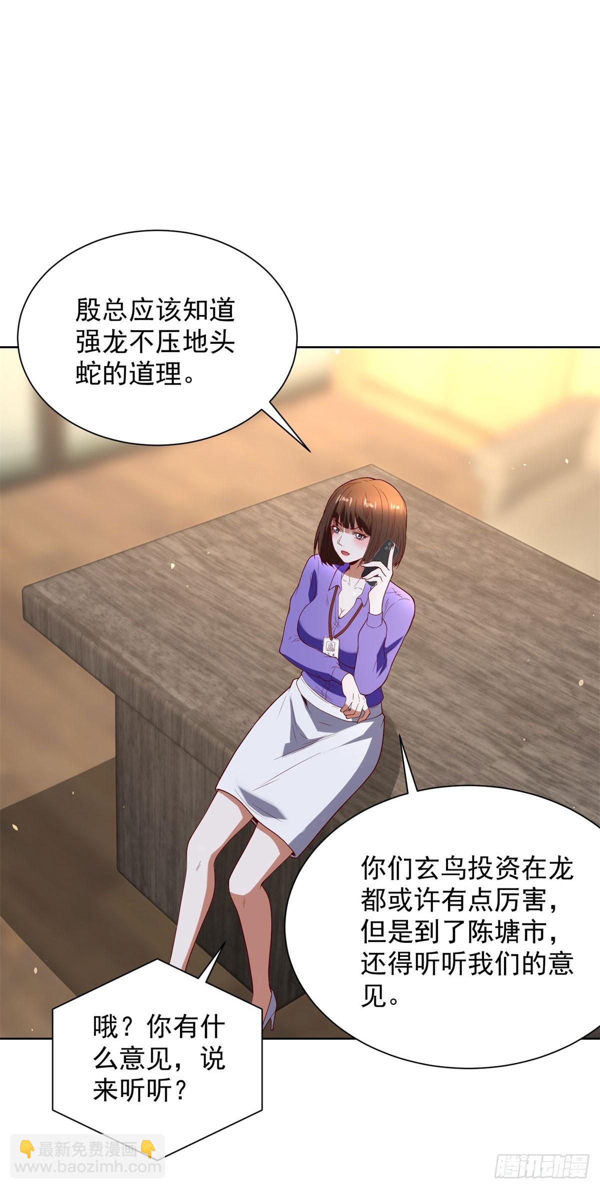 大反派 - 第284話 我不吃豬食 - 4