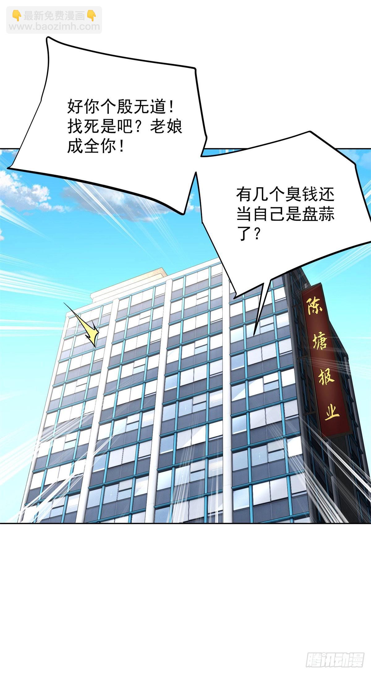 大反派 - 第284話 我不吃豬食 - 3