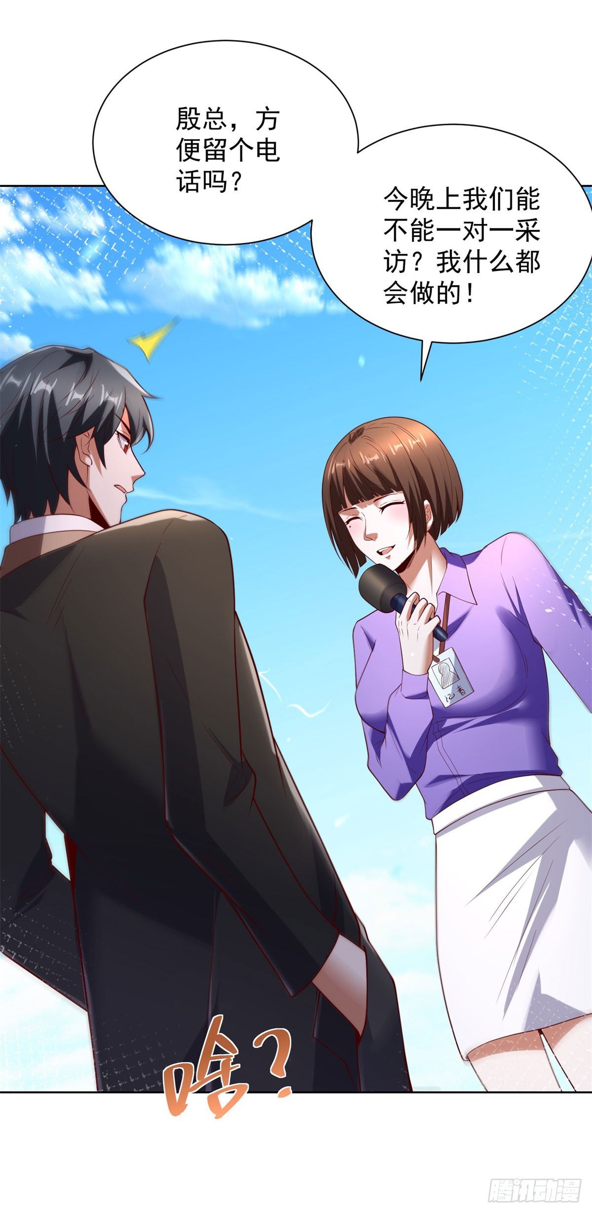 大反派 - 第284話 我不吃豬食 - 3