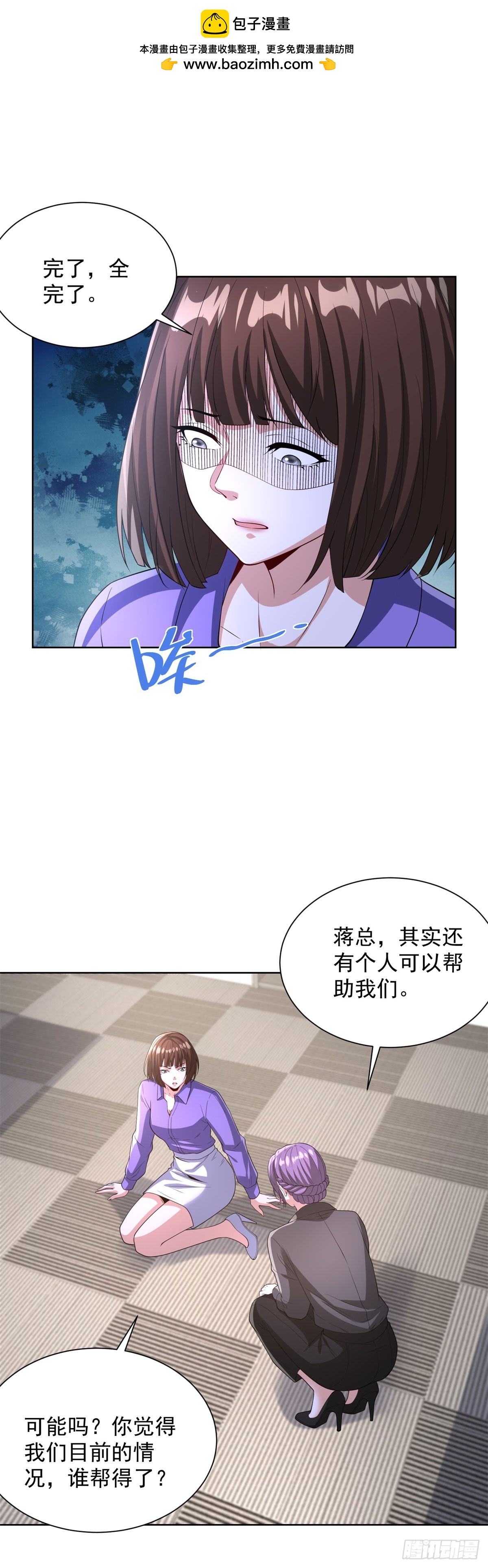 大反派 - 第286話 看起來挺漂亮 - 3