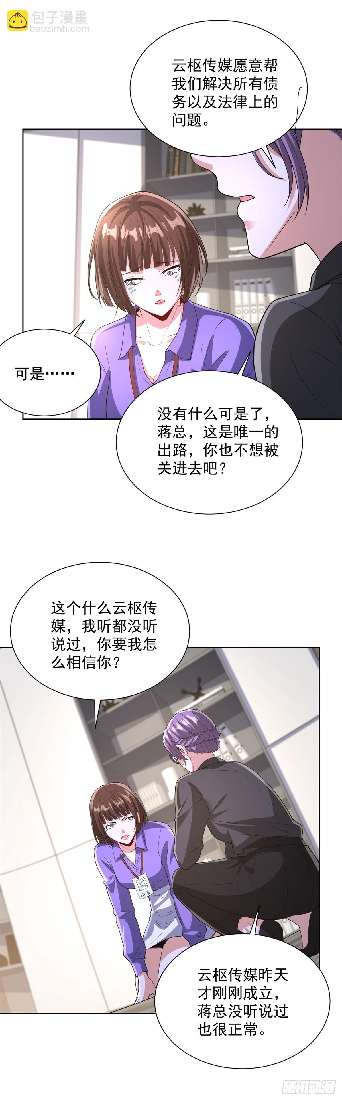 大反派 - 第286話 看起來挺漂亮 - 5