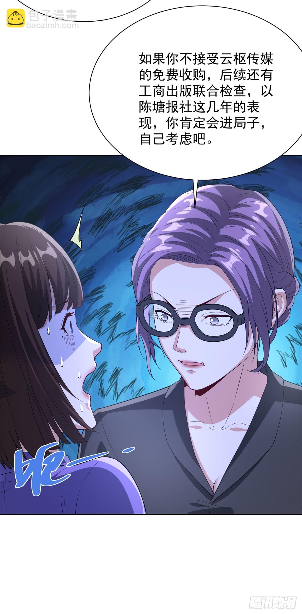 大反派 - 第286話 看起來挺漂亮 - 2