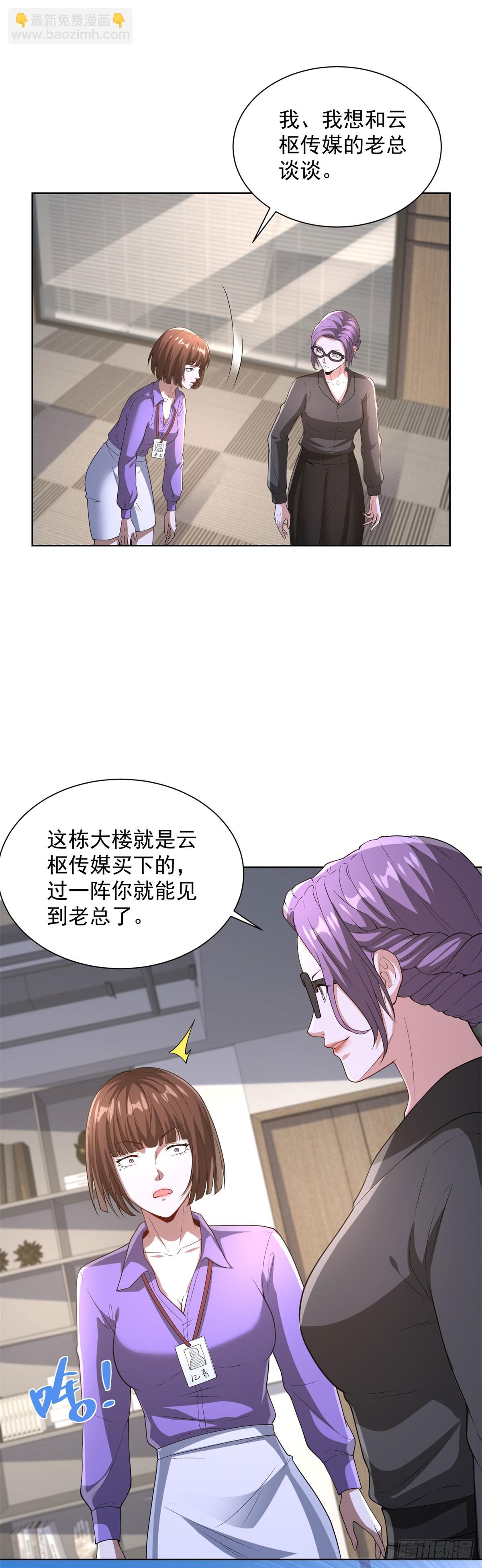 大反派 - 第286話 看起來挺漂亮 - 3