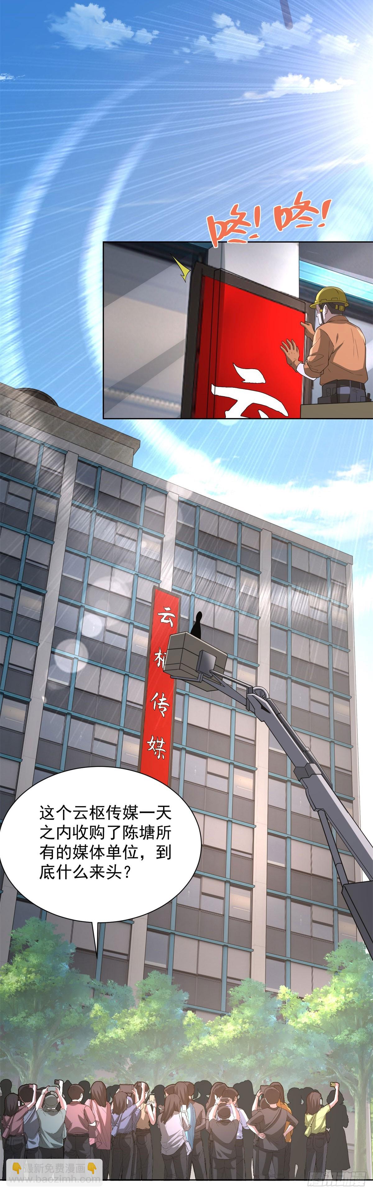 大反派 - 第286話 看起來挺漂亮 - 4