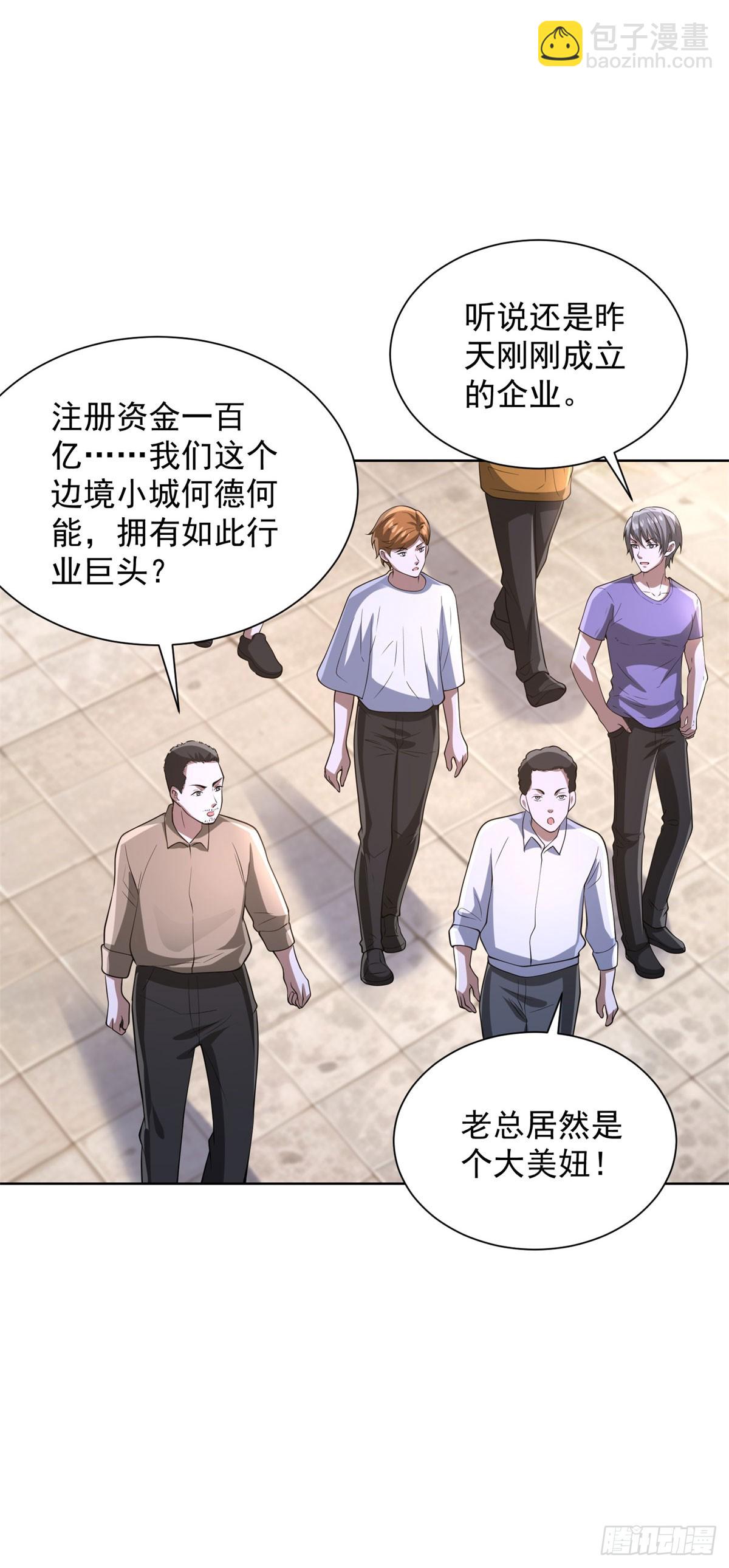 大反派 - 第286話 看起來挺漂亮 - 5