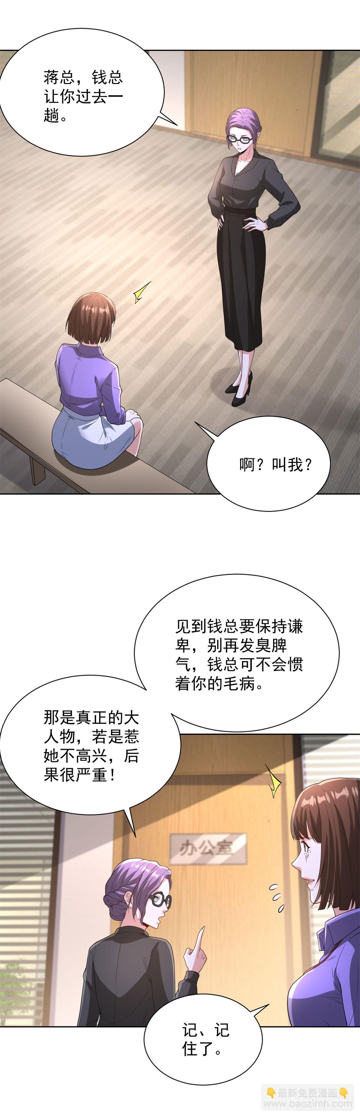 大反派 - 第286話 看起來挺漂亮 - 1