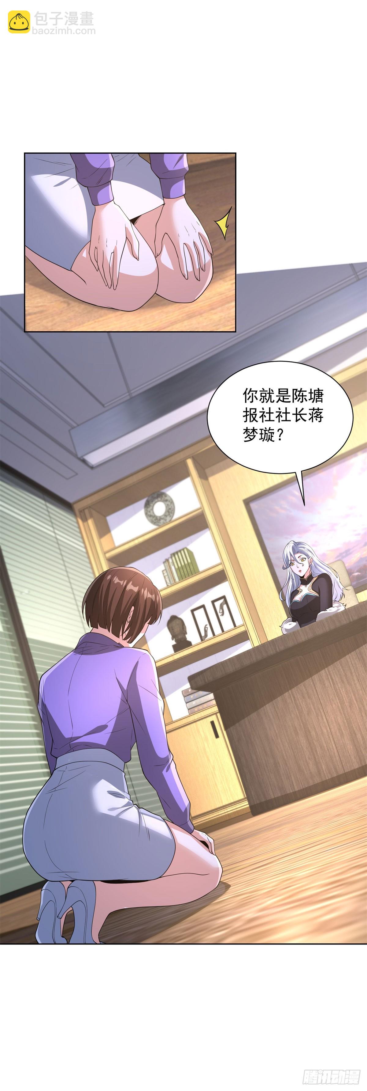 大反派 - 第286話 看起來挺漂亮 - 2