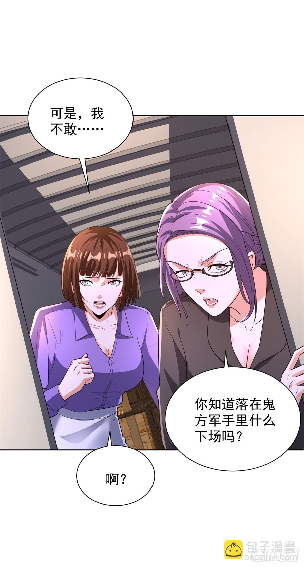 大反派 - 第288話 大新聞 - 2