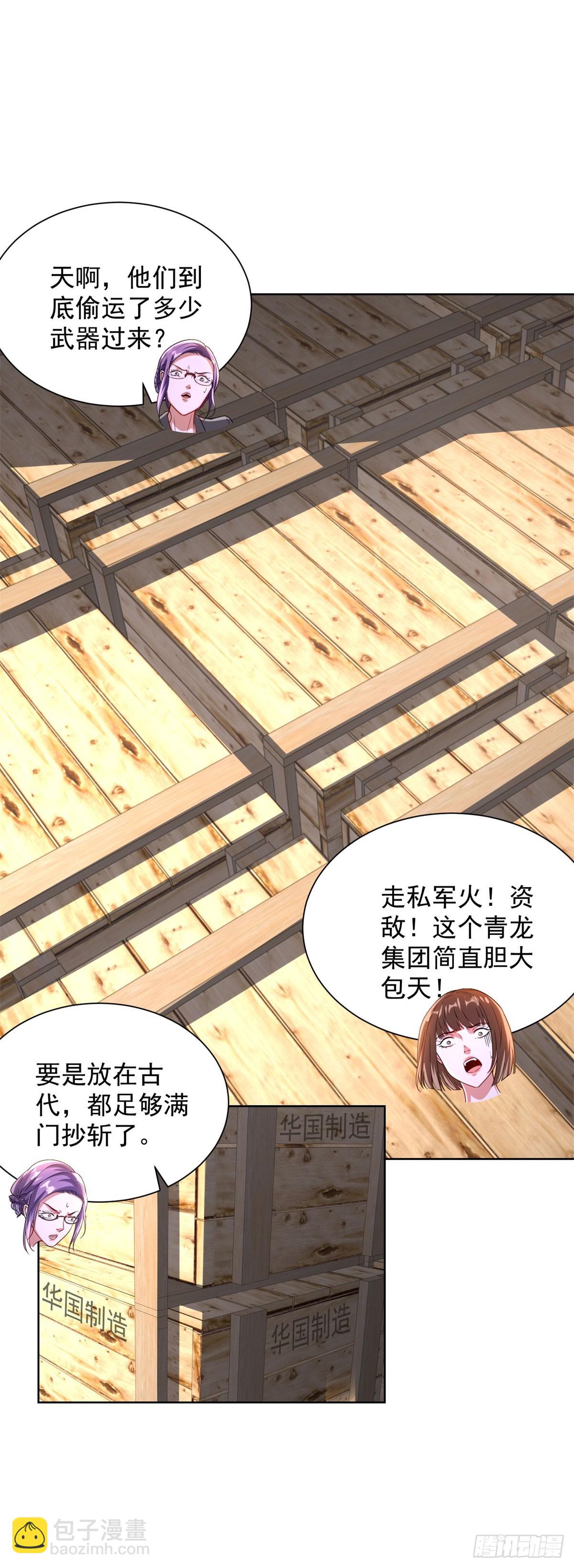 大反派 - 第288話 大新聞 - 1