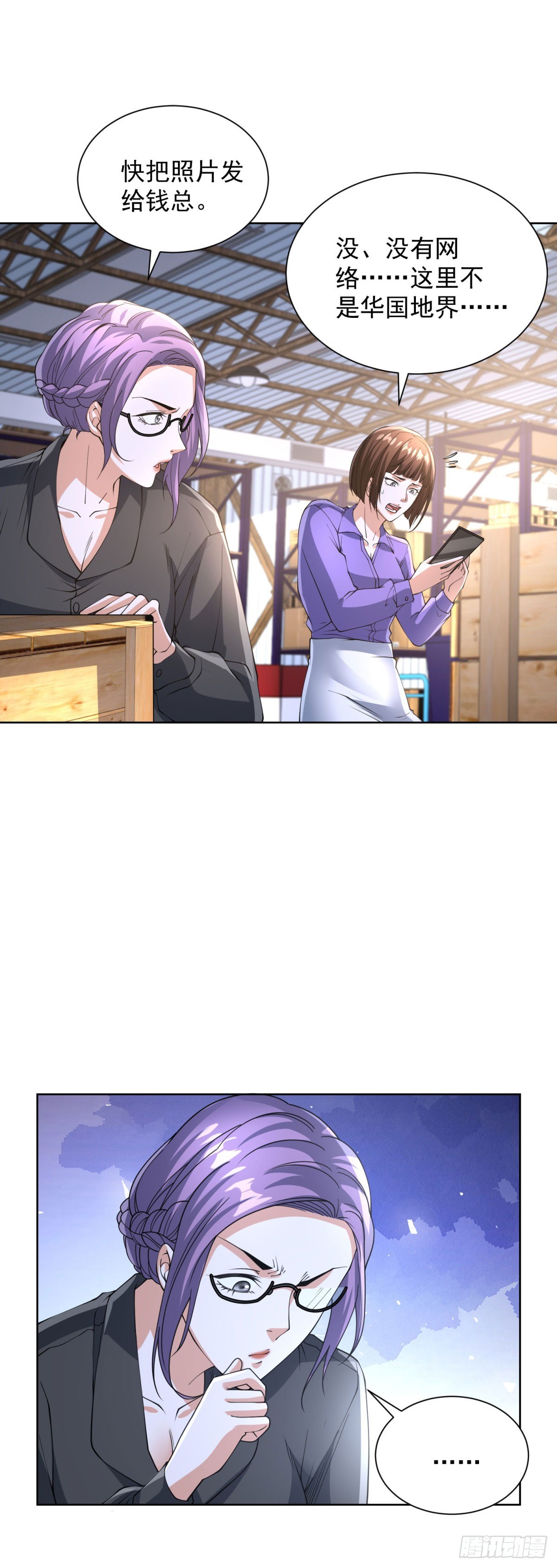 大反派 - 第288話 大新聞 - 2