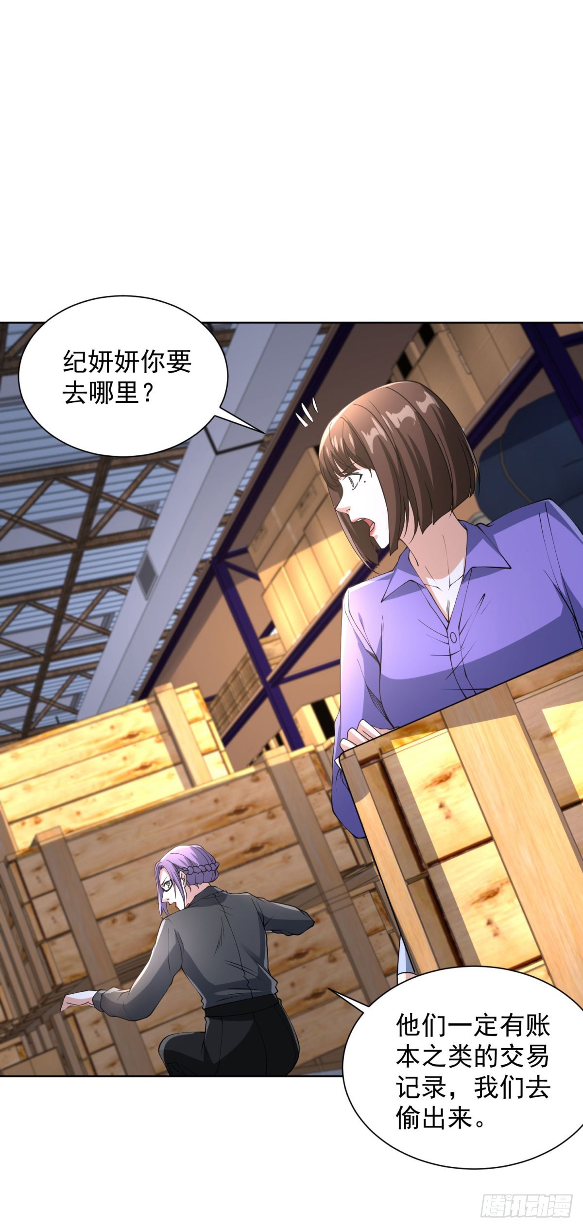 大反派 - 第288話 大新聞 - 3