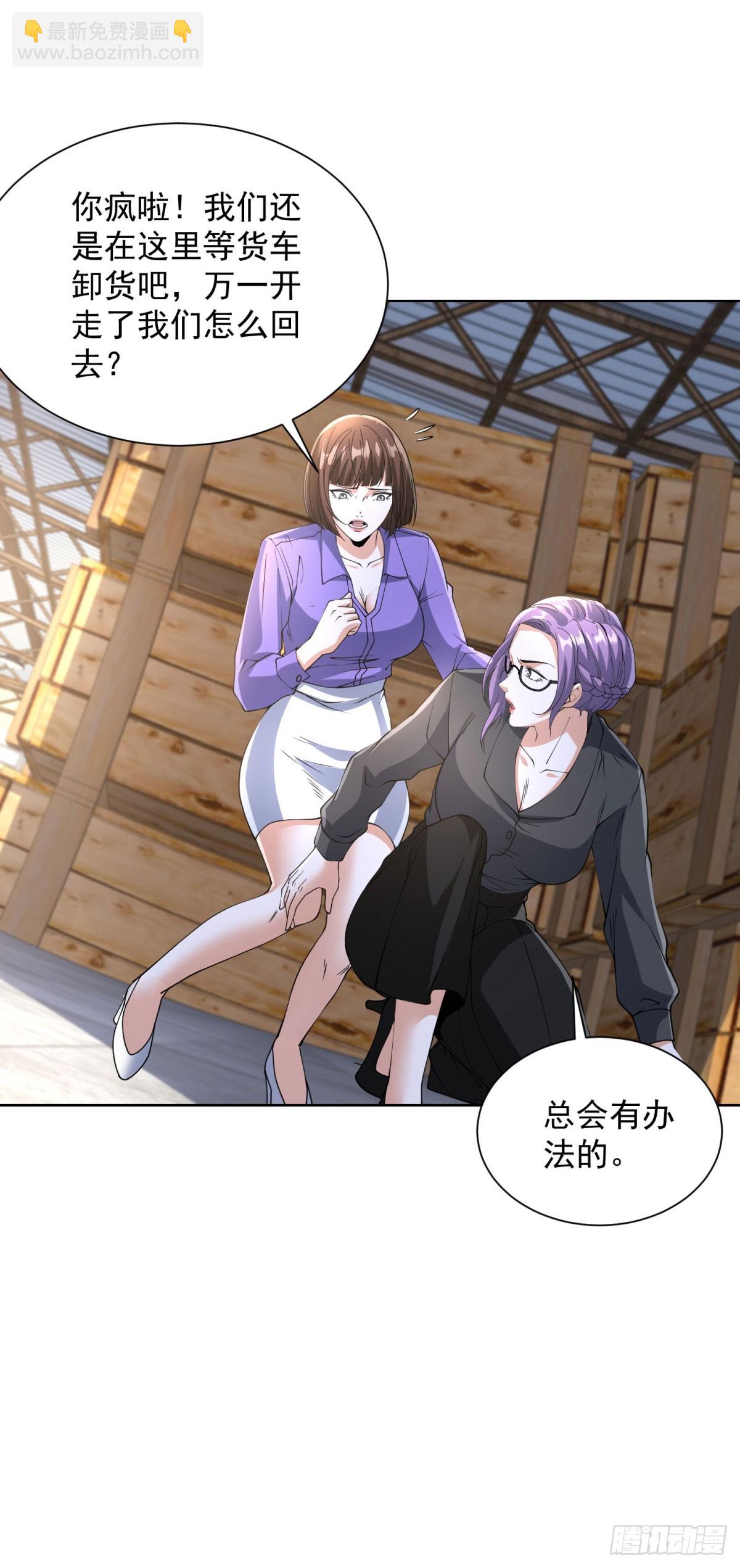 大反派 - 第288話 大新聞 - 4