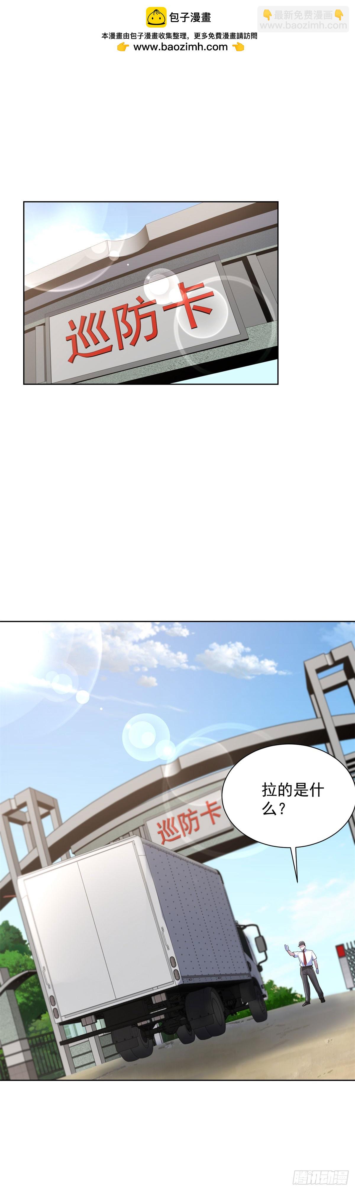 大反派 - 第288話 大新聞 - 2