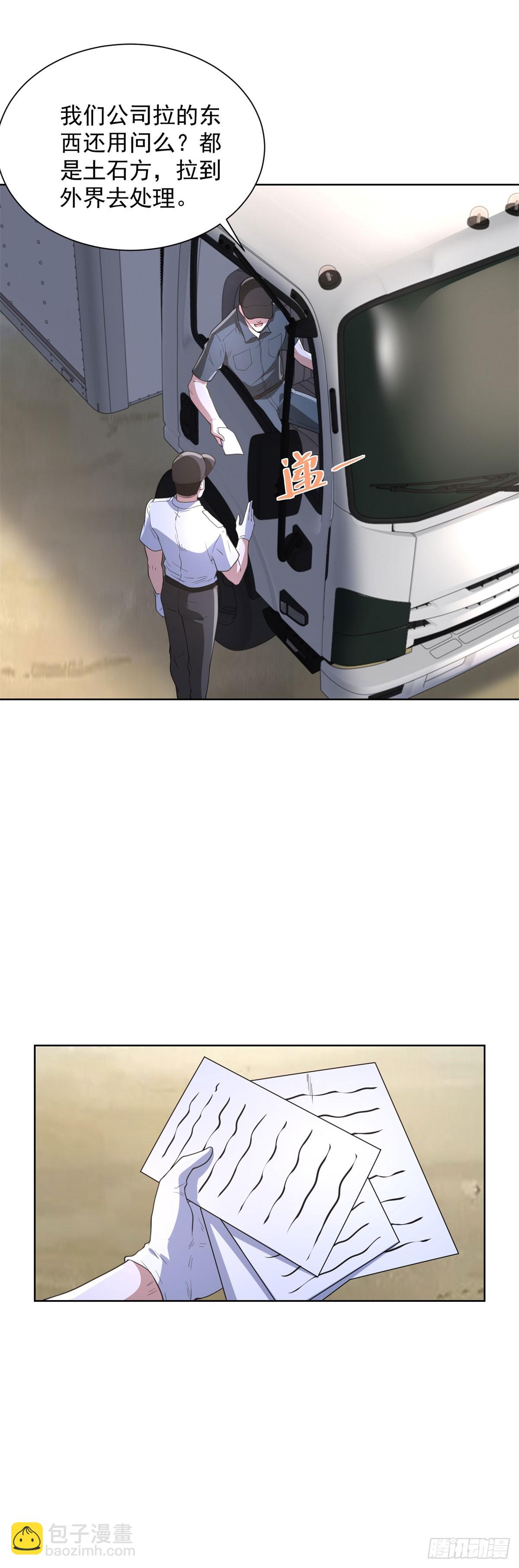 大反派 - 第288話 大新聞 - 3