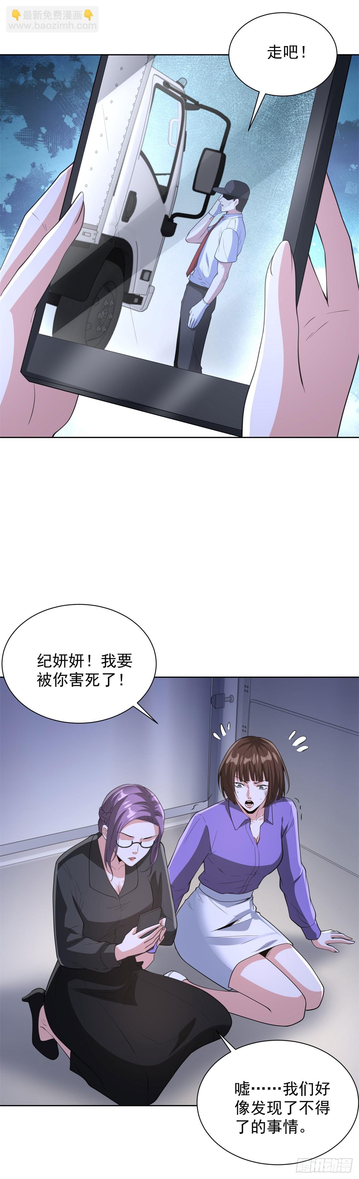 大反派 - 第288話 大新聞 - 4