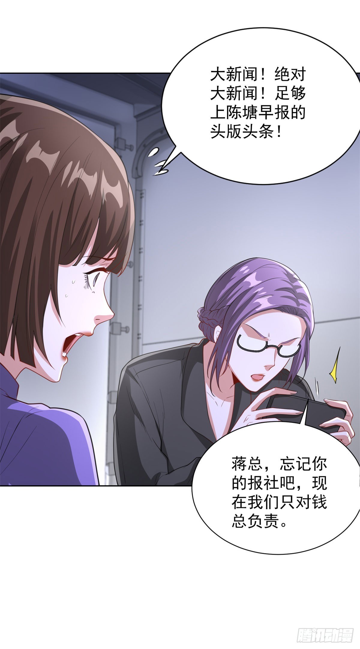 大反派 - 第288話 大新聞 - 3