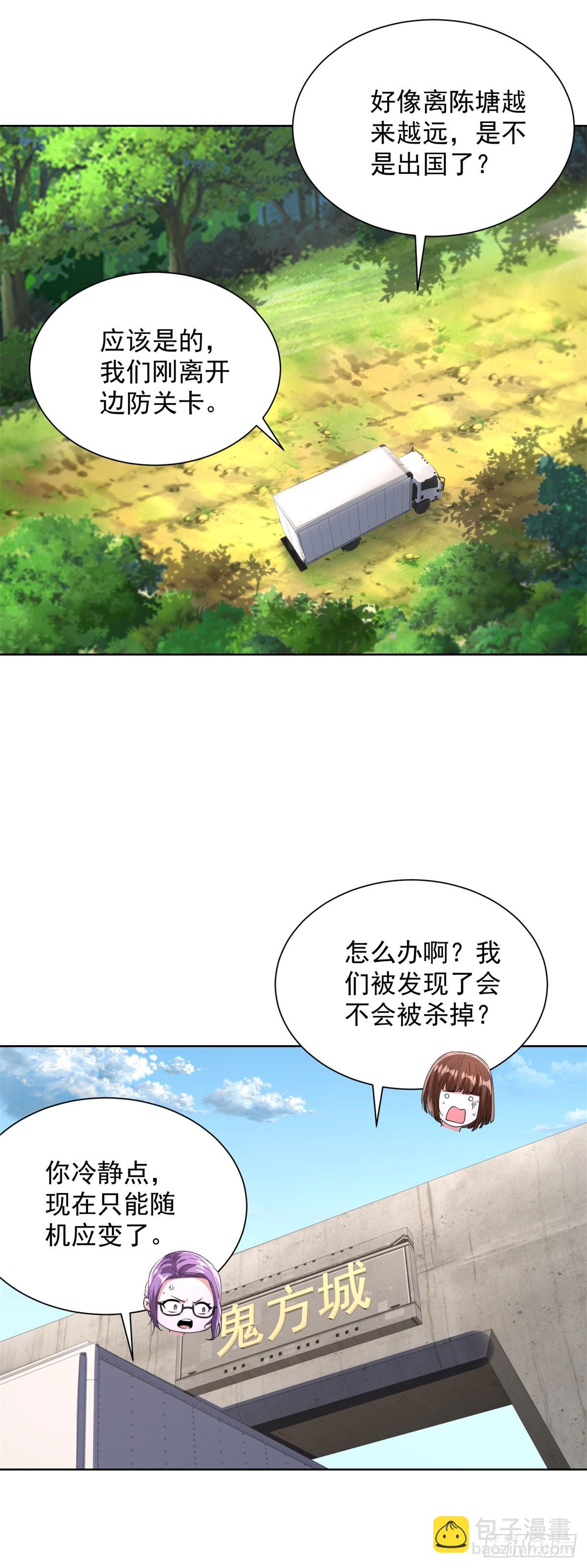 大反派 - 第288話 大新聞 - 4