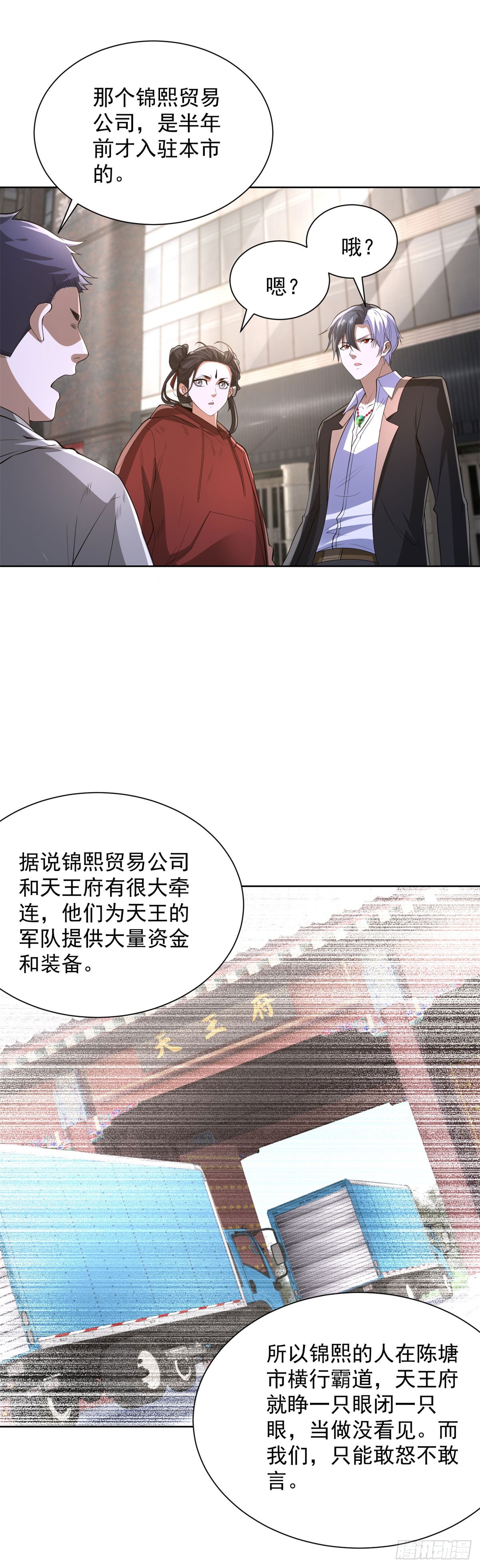 大反派 - 第290話 一同聯手 - 3