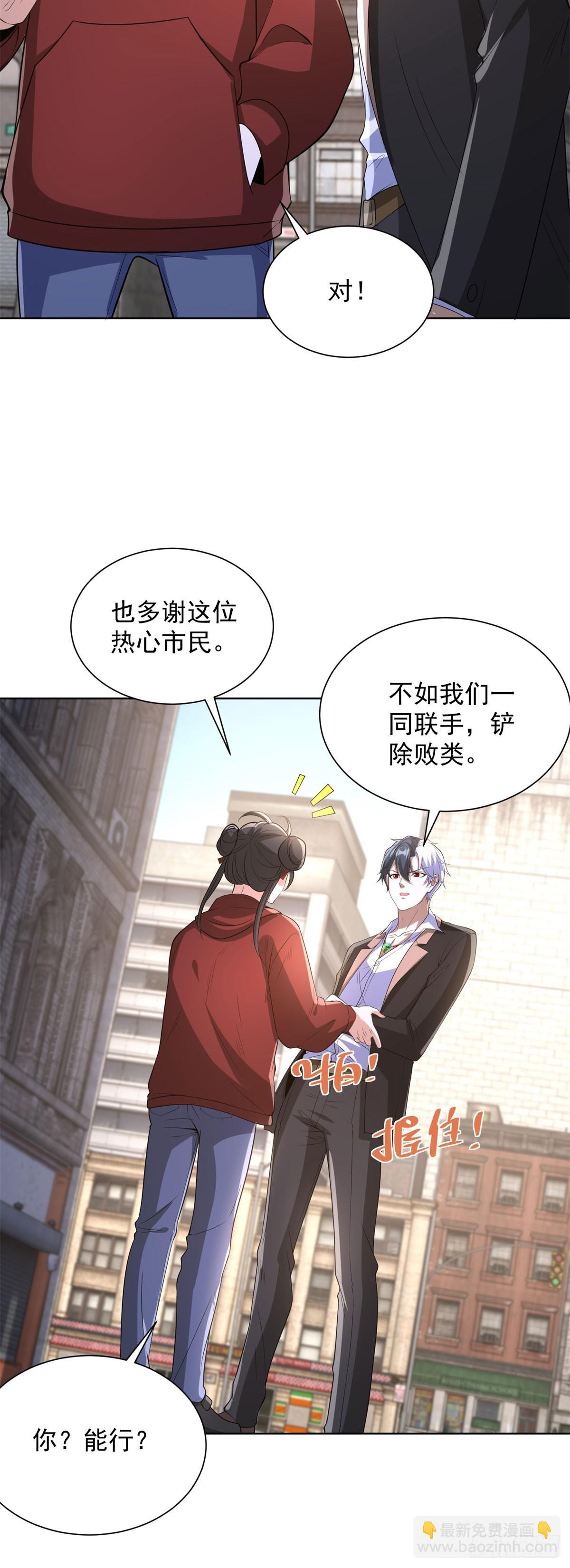 大反派 - 第290話 一同聯手 - 5