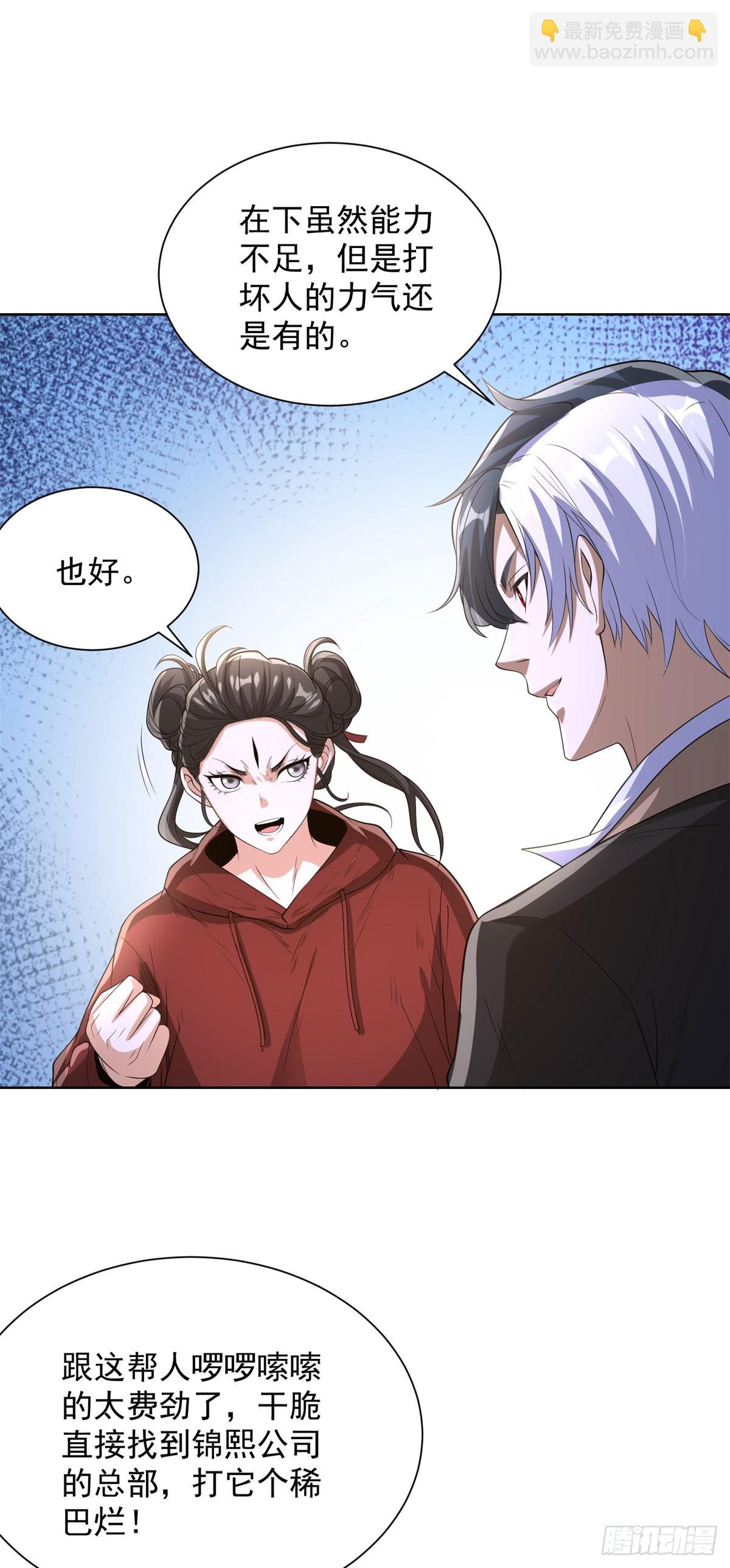 大反派 - 第290話 一同聯手 - 1