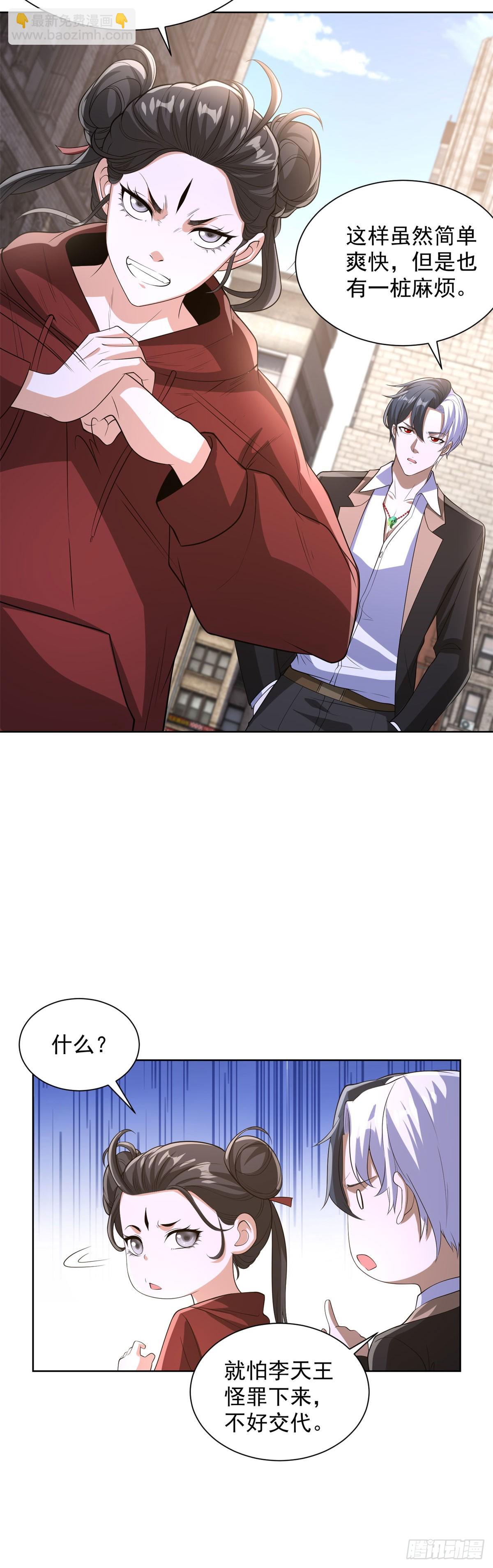 大反派 - 第290話 一同聯手 - 2