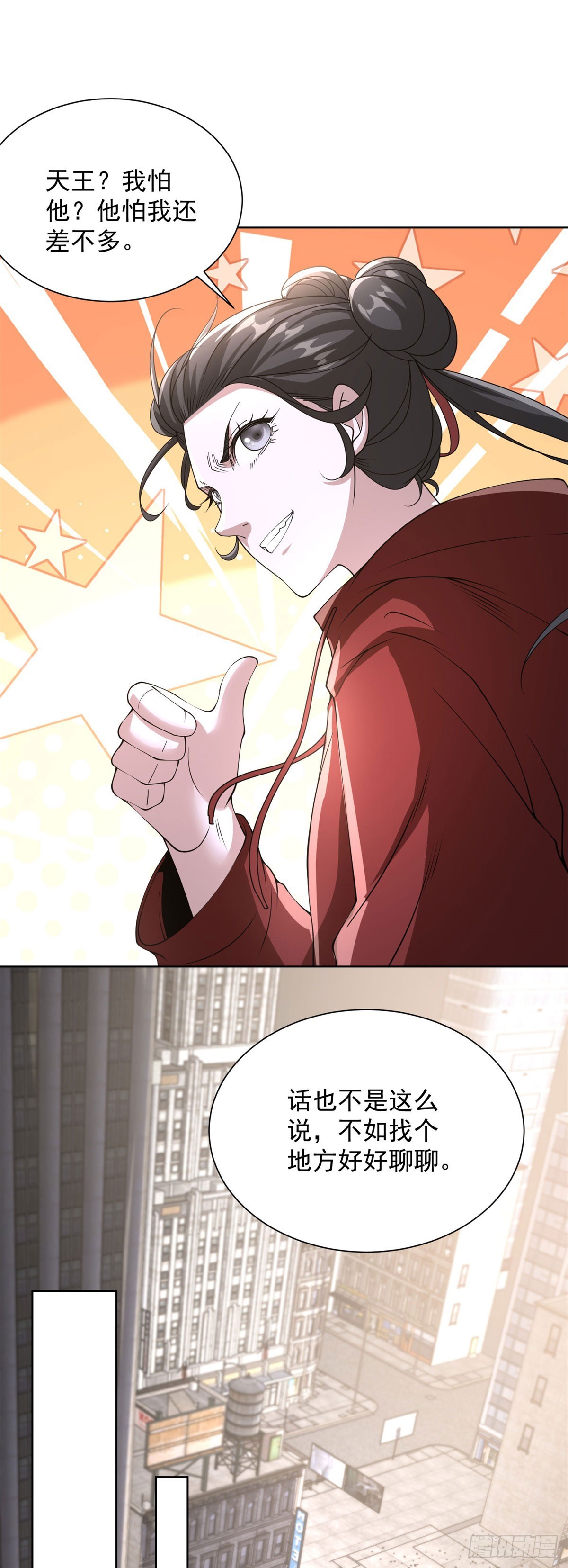 大反派 - 第290話 一同聯手 - 3