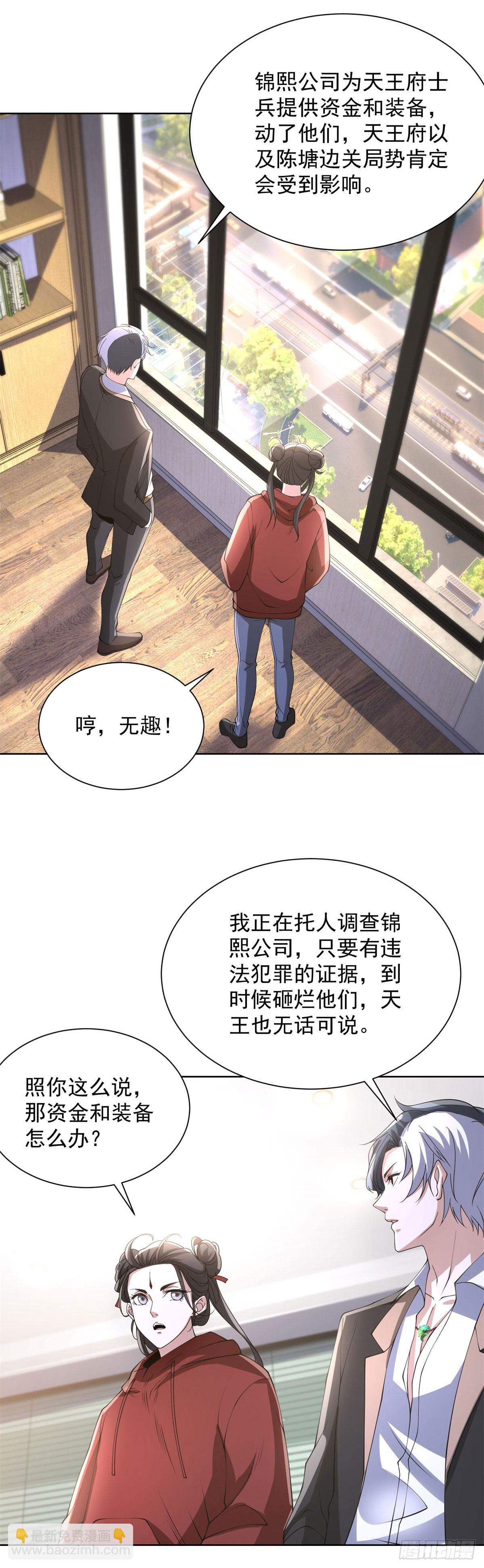 大反派 - 第290話 一同聯手 - 5
