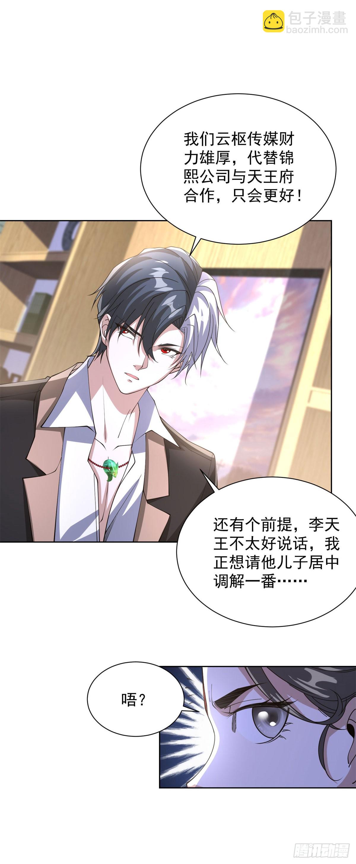 大反派 - 第290話 一同聯手 - 1