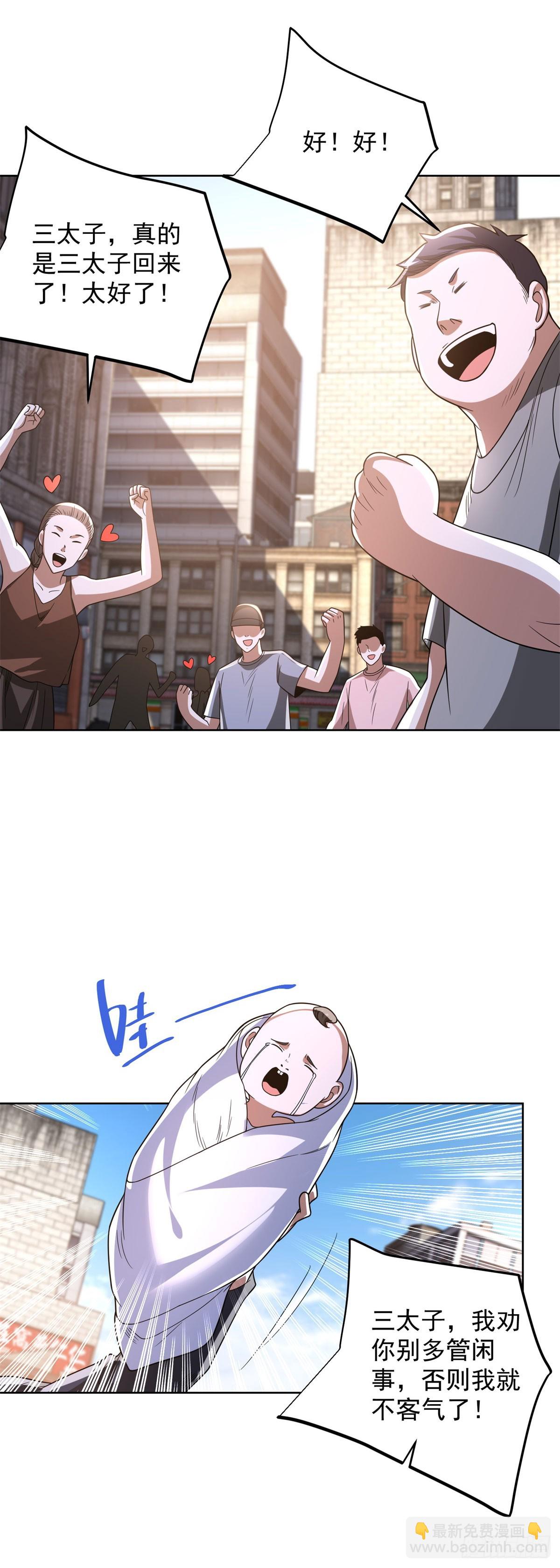 大反派 - 第290話 一同聯手 - 1