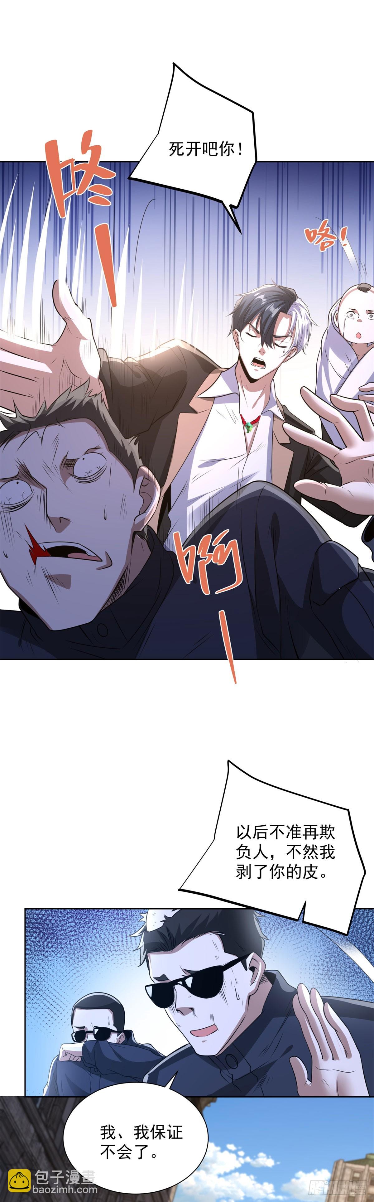 大反派 - 第290話 一同聯手 - 4