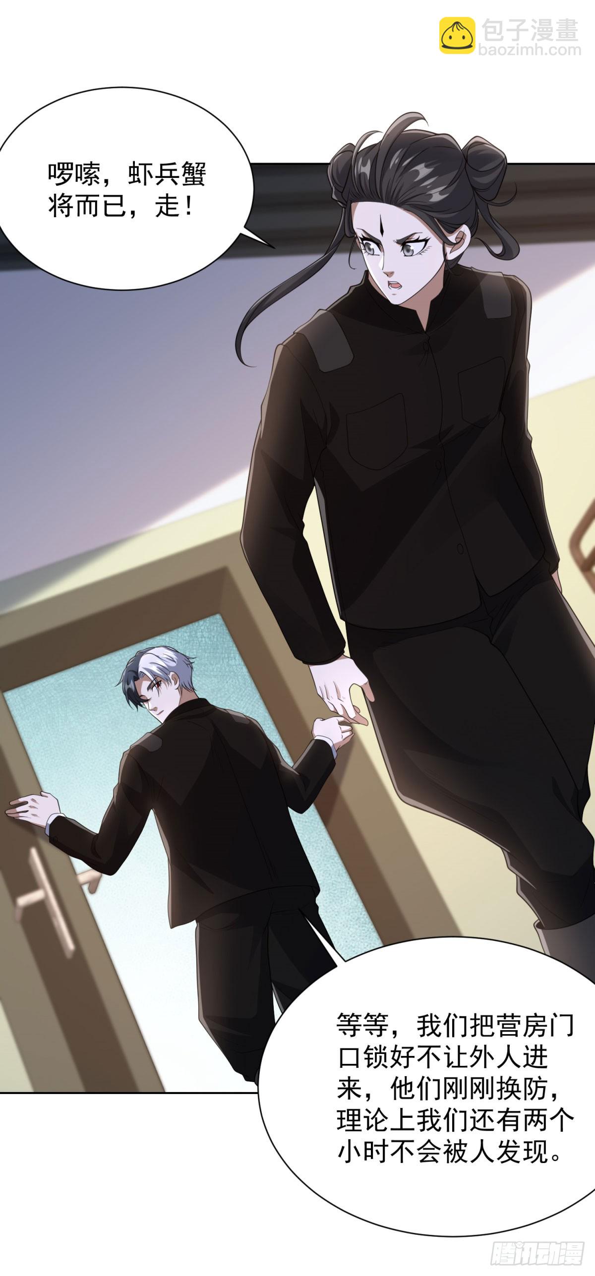 大反派 - 第292話 一丟丟獎勵 - 5