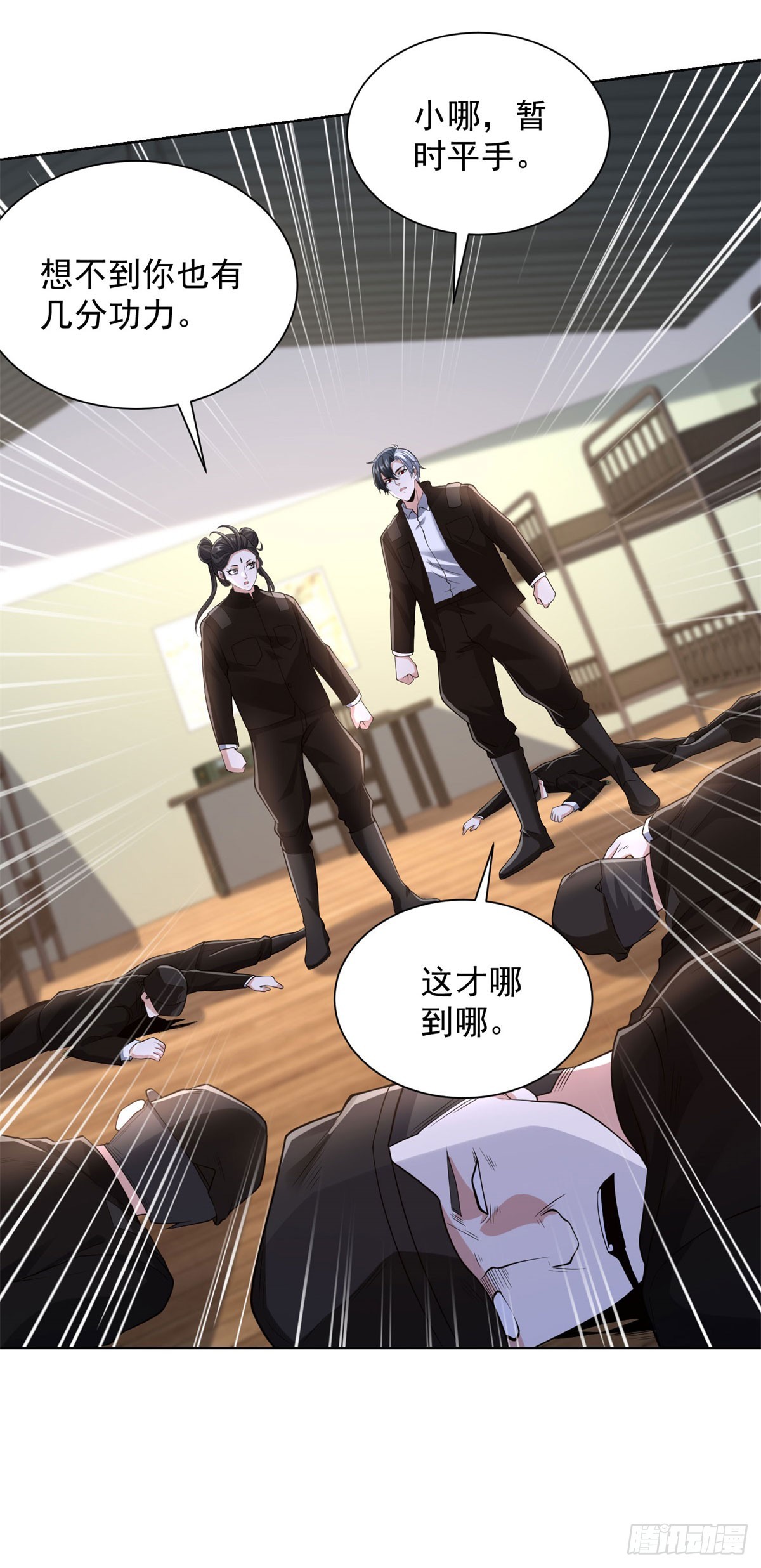 大反派 - 第292話 一丟丟獎勵 - 5