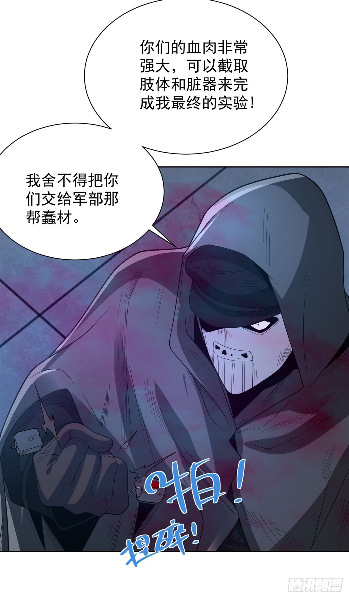 大反派 - 第294話 想報仇就來 - 6