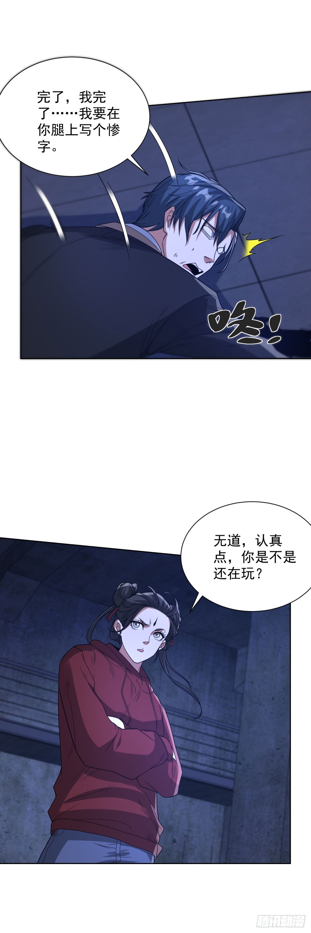 大反派 - 第296話 我不信 - 6