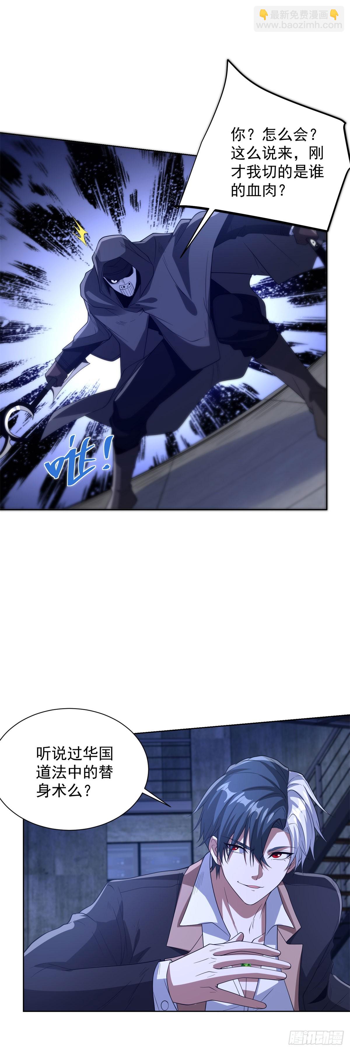 大反派 - 第296話 我不信 - 4