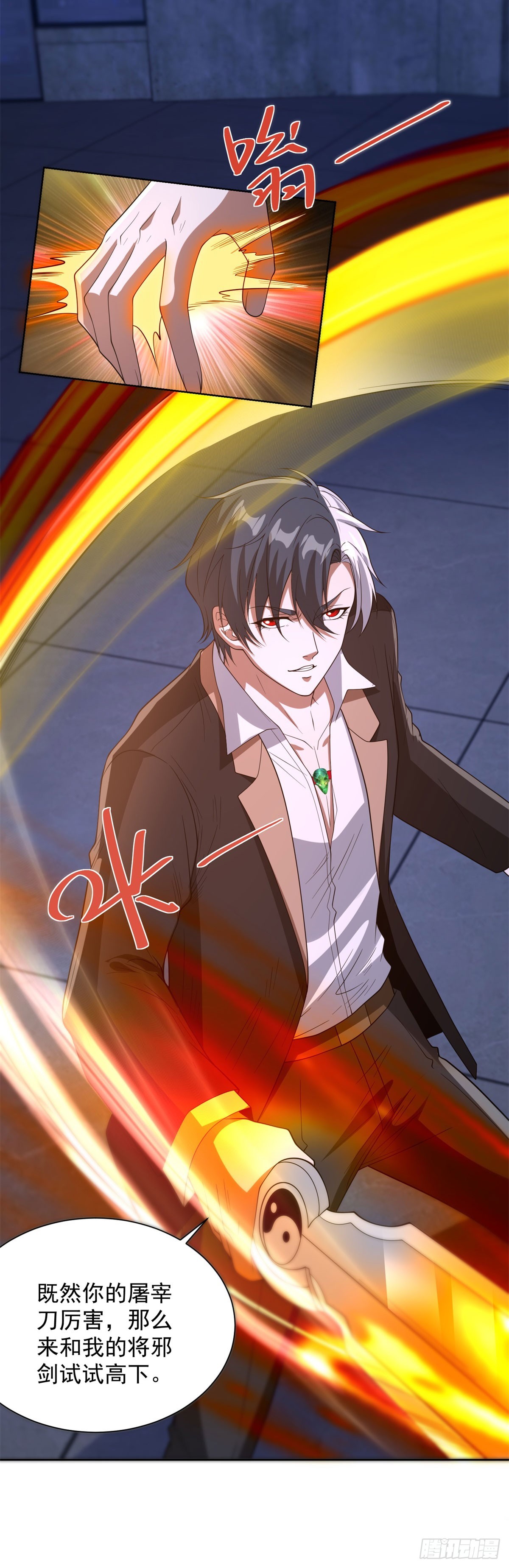 大反派 - 第296話 我不信 - 6