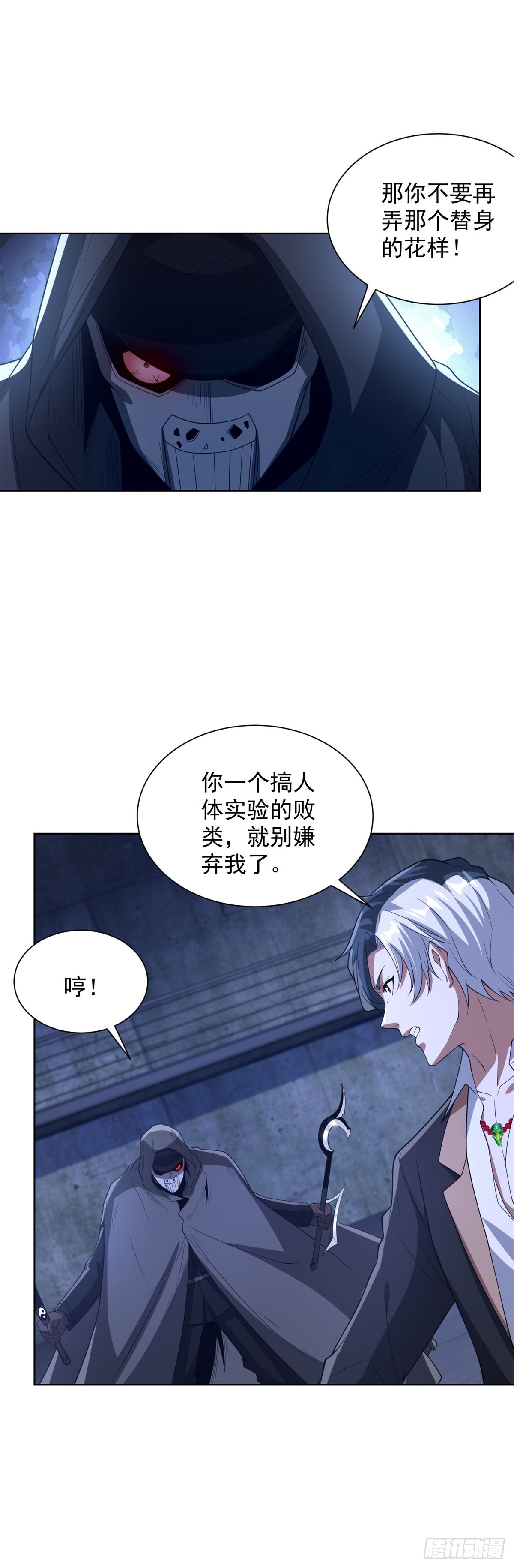 大反派 - 第296話 我不信 - 1