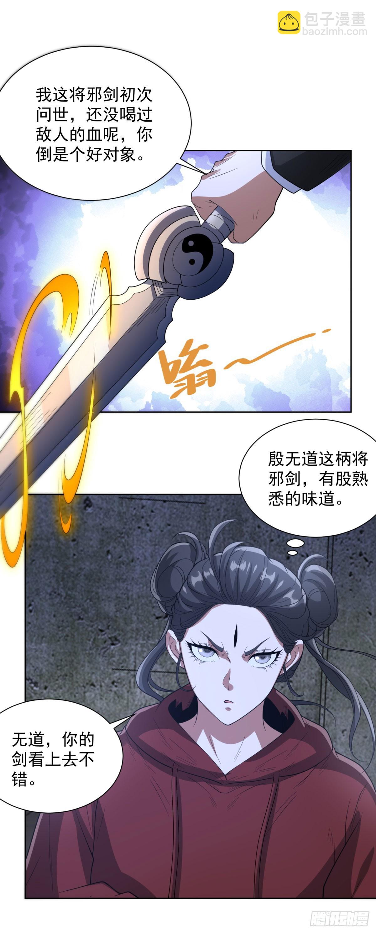 大反派 - 第296話 我不信 - 2