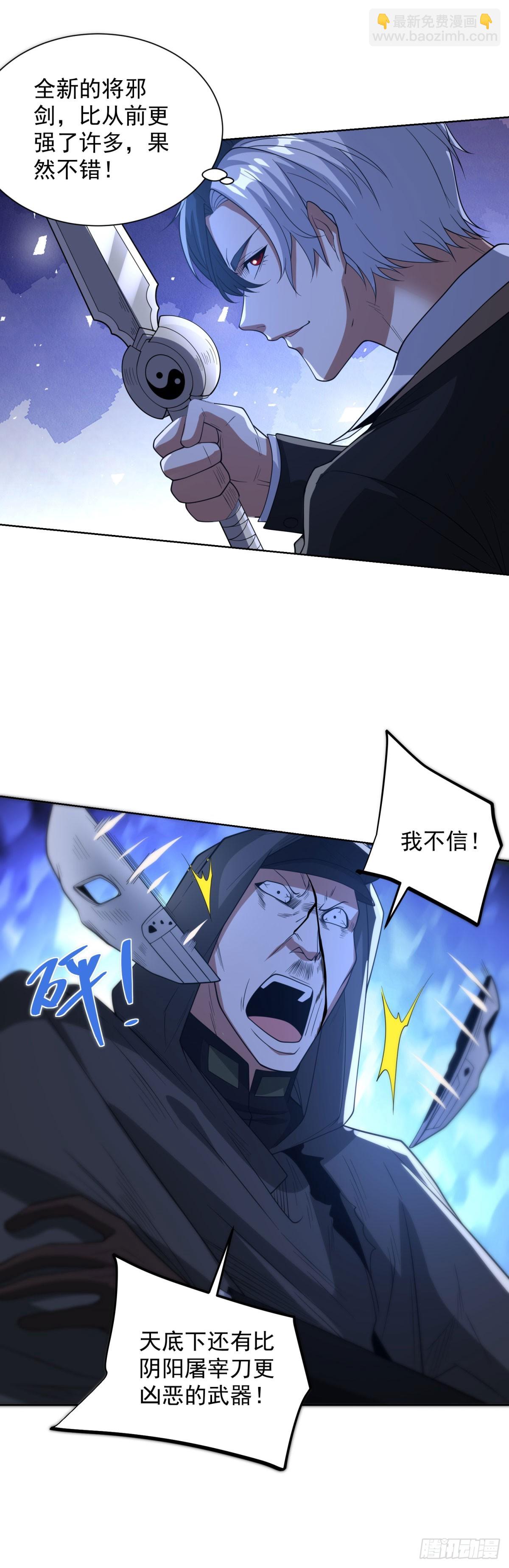 大反派 - 第296話 我不信 - 1