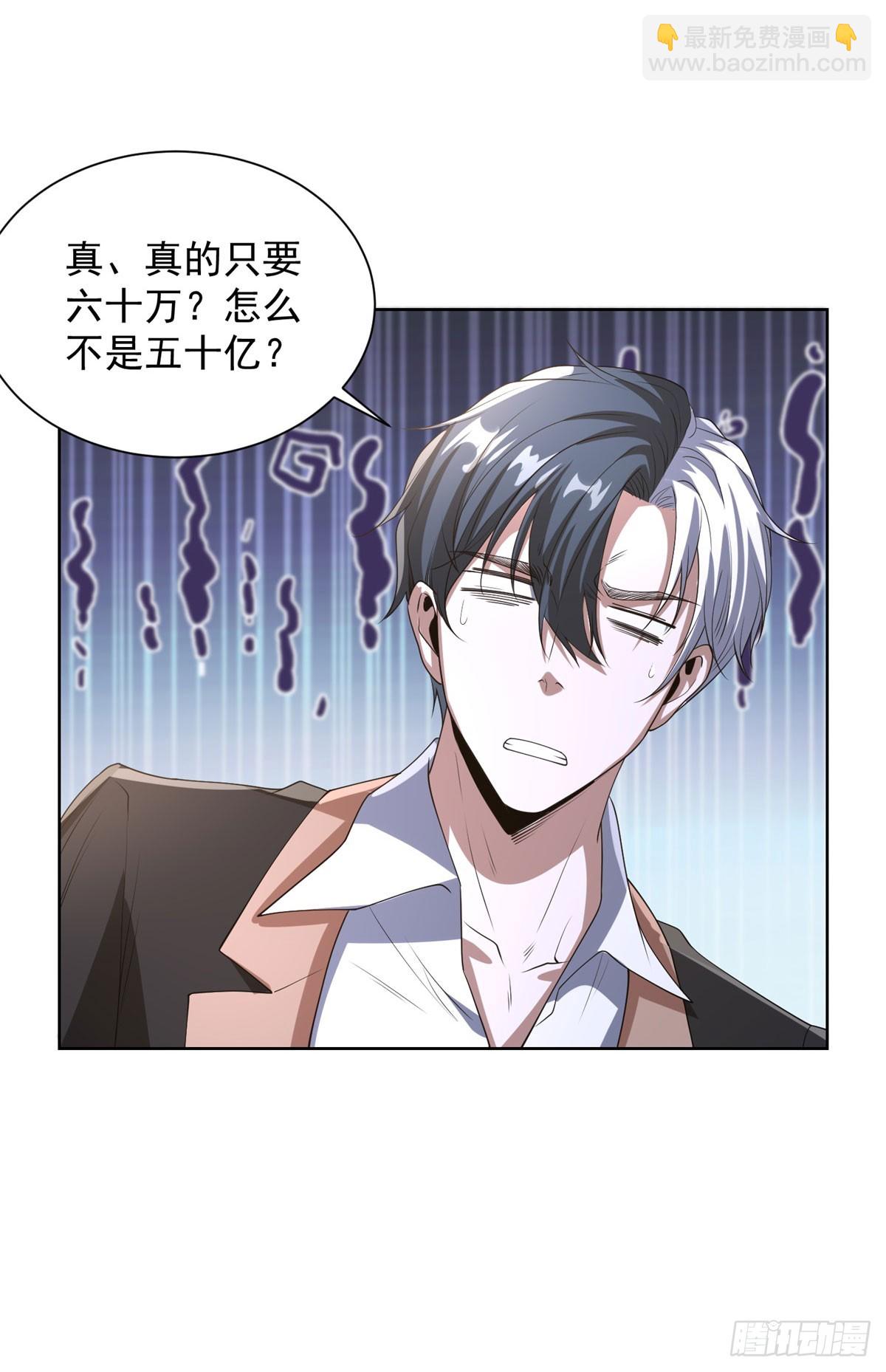 大反派 - 第298話 太素玄丹 - 4