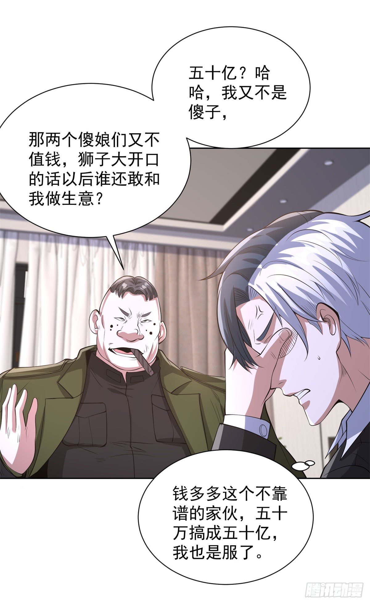 大反派 - 第298話 太素玄丹 - 5