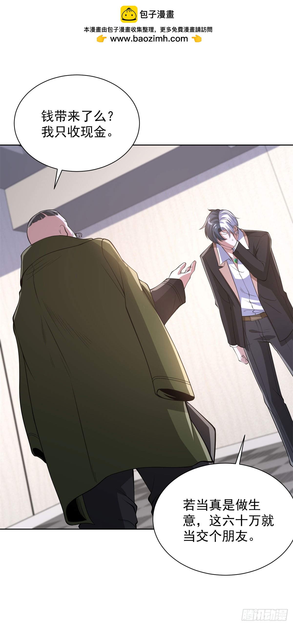 大反派 - 第298話 太素玄丹 - 6