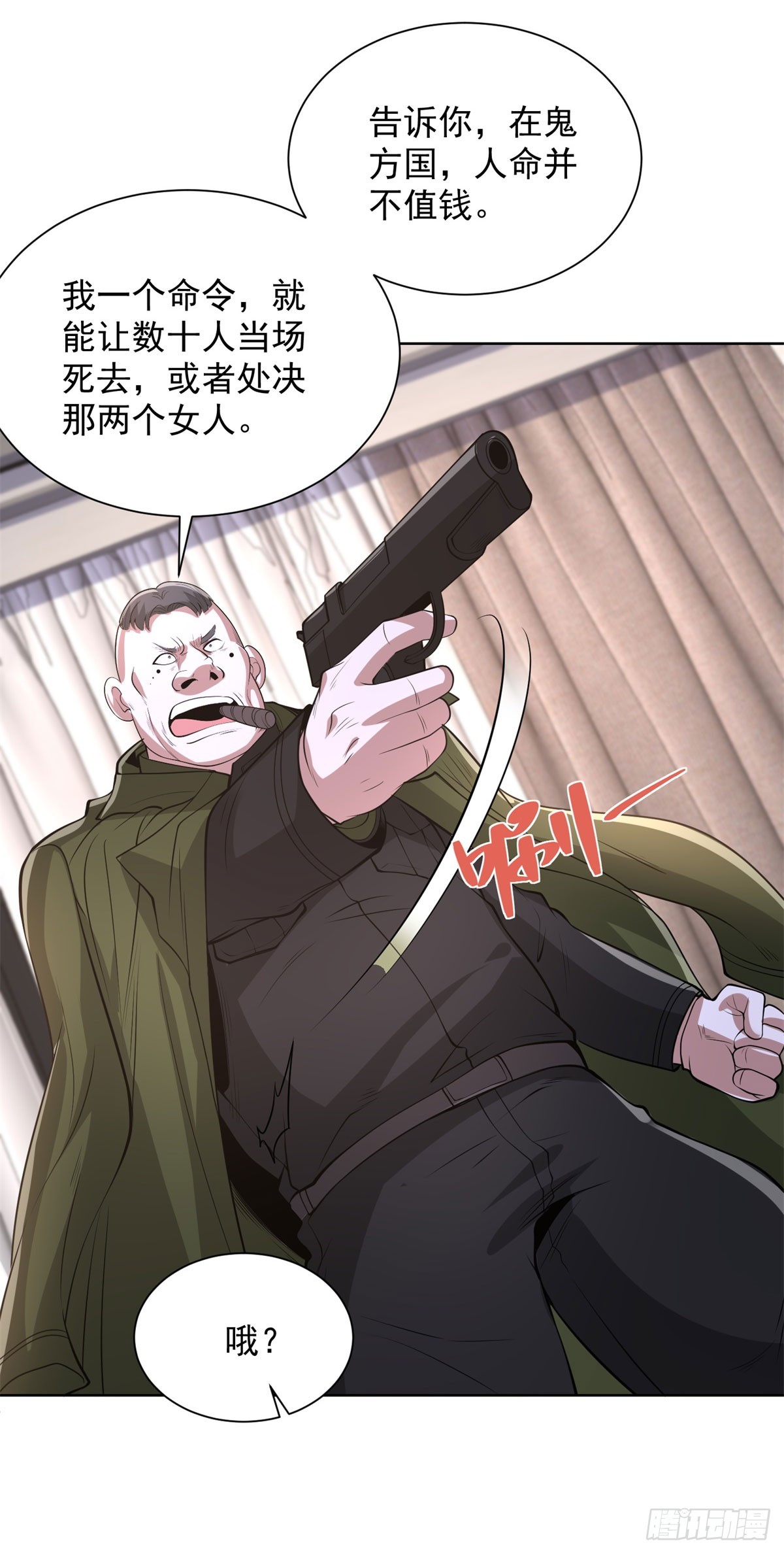 大反派 - 第298話 太素玄丹 - 3